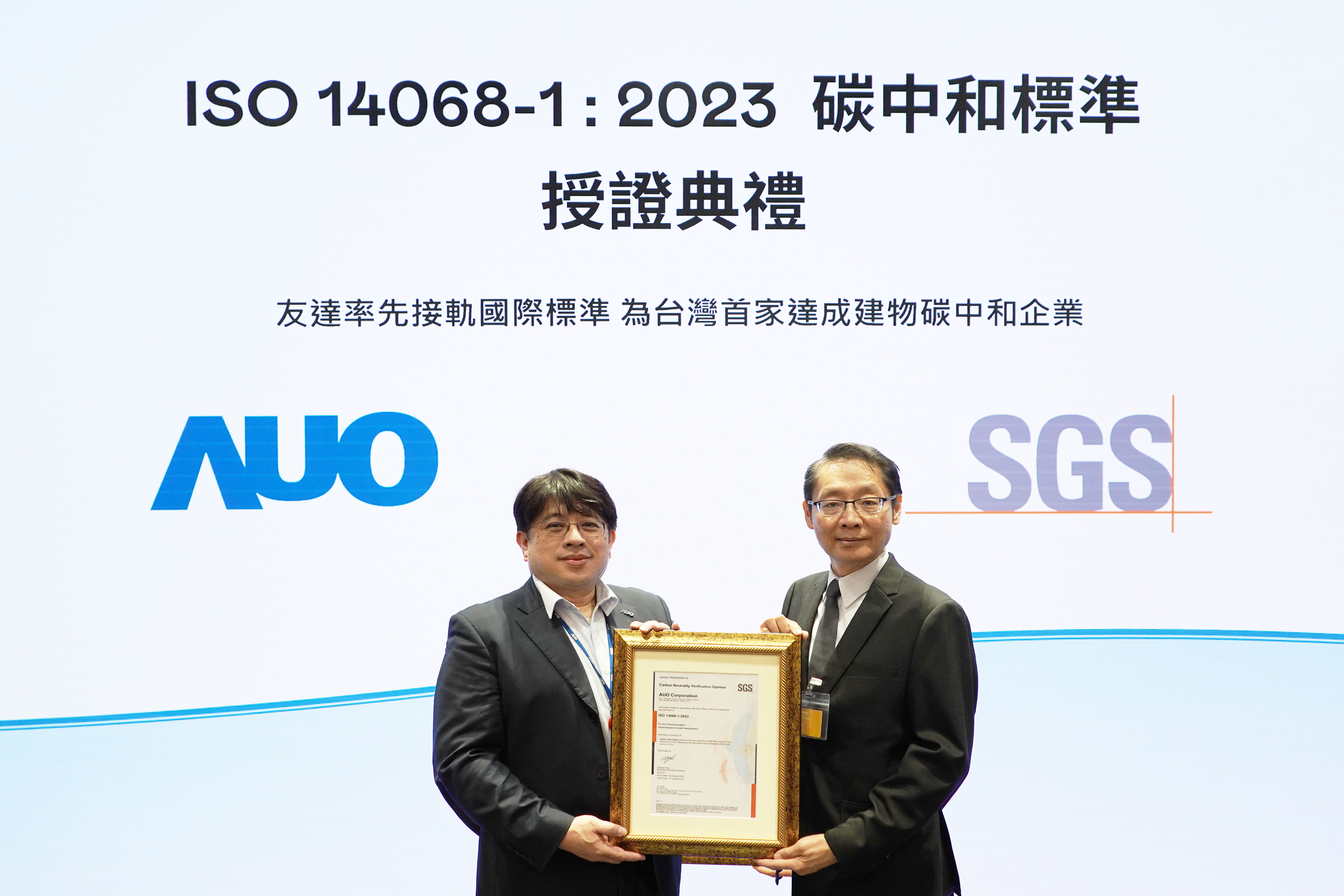 “VR彩票全球研發中心（Global Research Center，GRC）”總部大樓，通過ISO 14068-1:2023碳中和管理標準認證，率先接軌國際標準，為臺灣首家達成建物碳中和之企業