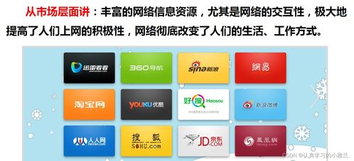 網絡技術與應用概論 構筑數字時代的基石