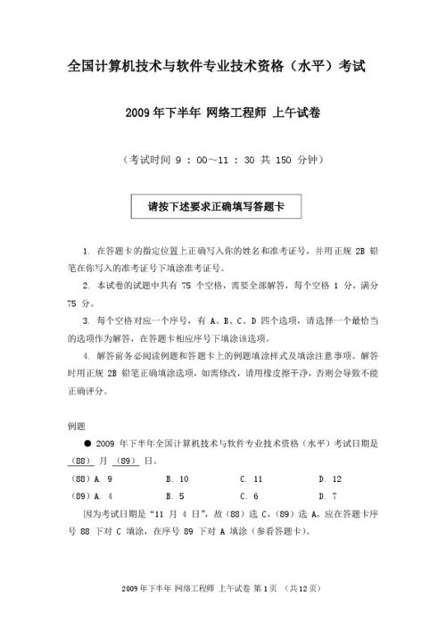 2009年下半年全國(guó)計(jì)算機(jī)技術(shù)與軟件專業(yè)技術(shù)資格（水平）考試網(wǎng)絡(luò)工程師上午試卷計(jì)算機(jī)軟件及網(wǎng)絡(luò)應(yīng)用技術(shù)開發(fā)分析