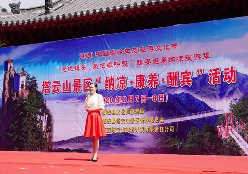 暢游秦嶺秘境，醉享鎮(zhèn)安清涼——2020中國(guó)秦嶺生態(tài)文化旅游節(jié)之“意境鎮(zhèn)安·氧吧森呼吸”避暑納涼旅游活動(dòng)在塔云山圓滿(mǎn)舉辦